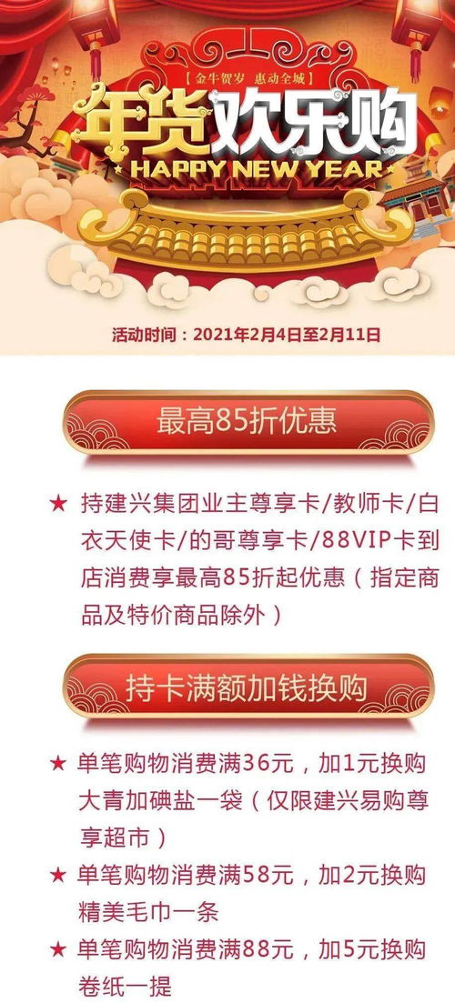 新春煥新家，建興易購家電盛宴線上線下同步開啟